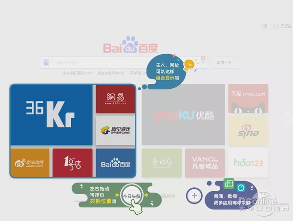 遨游浏览器4有哪些新功能?
