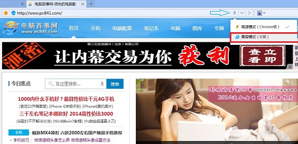 百度浏览器兼容模式怎么设置?