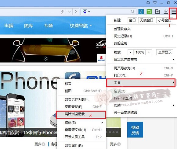 百度浏览器怎么清除缓存?