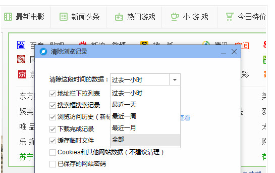 百度浏览器怎么清除缓存?