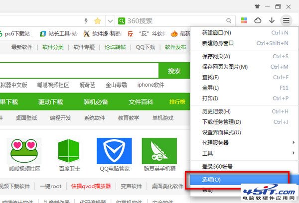 360极速浏览器字体设置