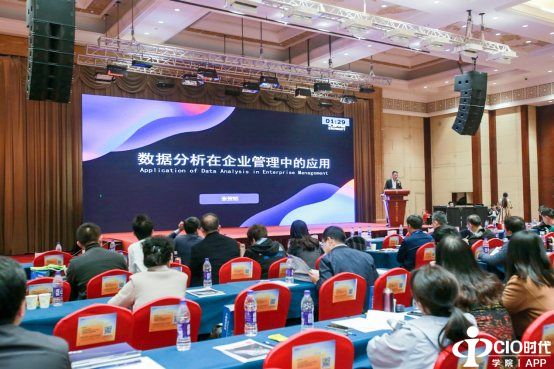 这届山东CIO智库年度峰会,亿信华辰带去了啥