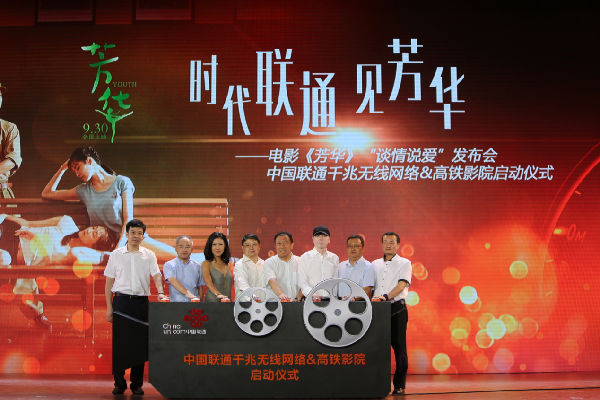 《芳华》初上，中国联通、百视通启动中国高铁影院