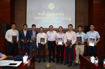 北京CBD金融商会互金分会揭牌 邦帮堂成首批会员