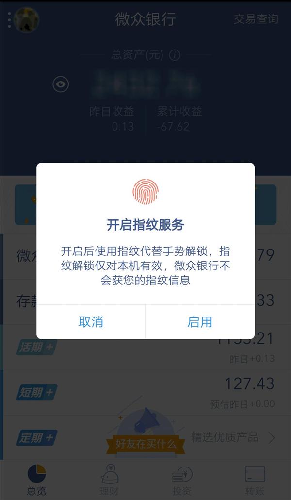 微众银行携手TENCENT SOTER 守护指尖上的金融安全