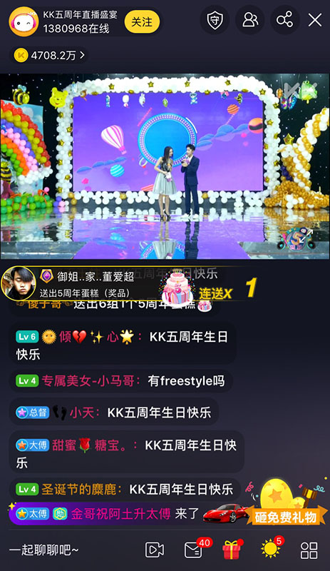 KK直播五周年直播盛宴 24小时过亿观众流量