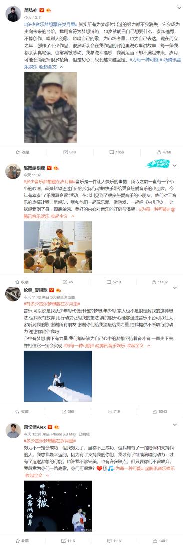 追梦话题引发音乐人共鸣 腾讯音乐娱乐集团让梦想在阳光雨露中发芽