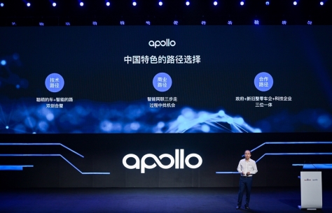 Apollo生态大会:中国特色自动驾驶之路就是”双剑合璧+三位一体”