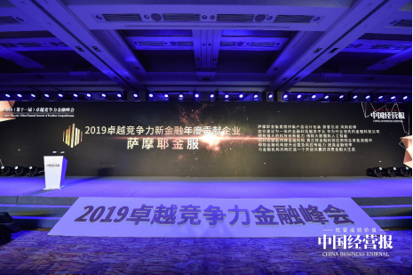 重塑科技创新布局,萨摩耶金服担当金融科技的先行者