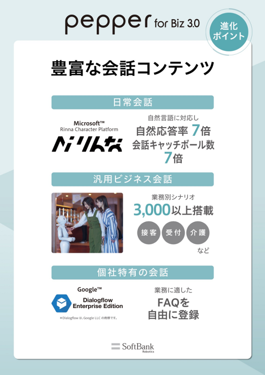 软银携手小冰发布Pepper3.0,平均自然对话轮数提升7倍