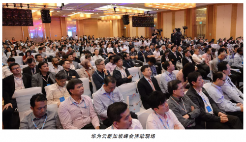 华为云新加坡峰会盛大举行,多家公司签署MoU