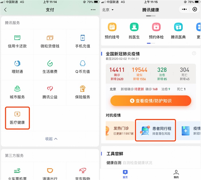 航班管家携手微信，共推“新型肺炎确诊患者相同行程查询工具”