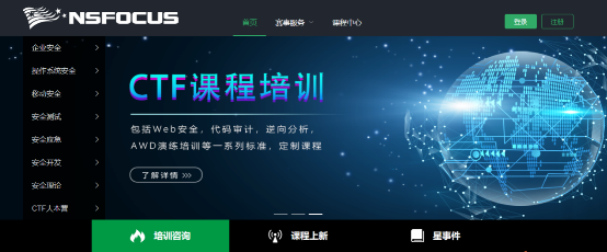 平安在家,绿盟科技“星学院”CTF学习课程免费开放
