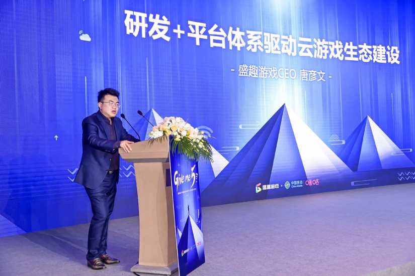 盛趣游戏唐彦文:抓产品 建平台 打造云游戏核心竞争力