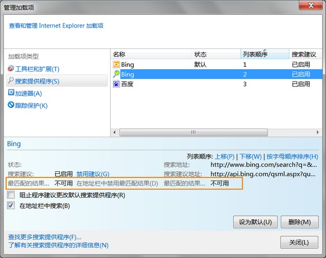 在IE9地址栏中启用BING搜索的最匹配结果