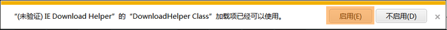 IE专用网页视频嗅探下载插件 IE Download Helper