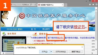 IE打开12306提示“安全证书错误”的解决办法