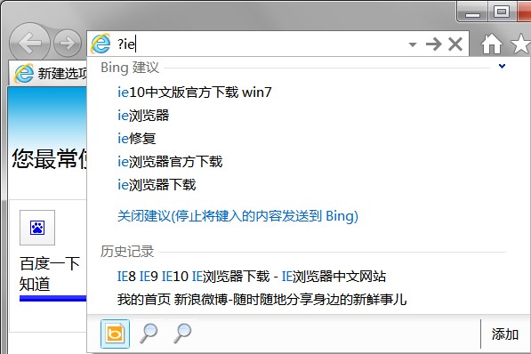 将IE9中默认的搜索引擎改为百度