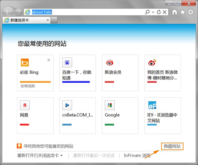 IE9新建选项卡页“您最常使用的网站”显示空白