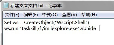 快速关闭所有打开的IE浏览器窗口