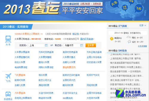 2345智能浏览器推春运专题