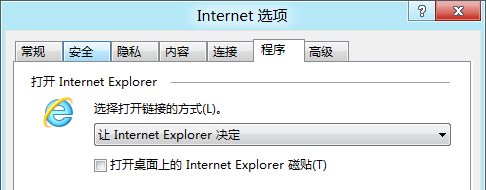 设置IE10打开链接时的默认启动方式