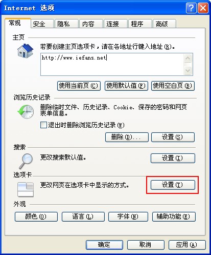如何设置IE浏览器选项卡的主页?