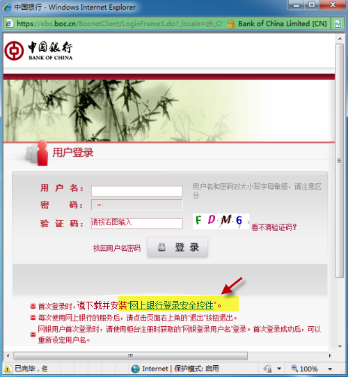IE9浏览器一打开中国银行网银就崩溃咋办