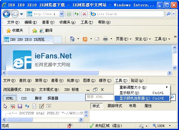IE8/IE9自带网页取色器和标尺工具