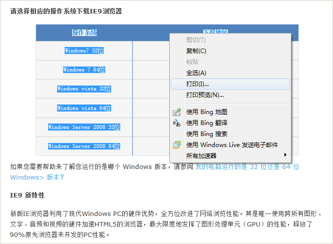 IE如何只打印选中的内容