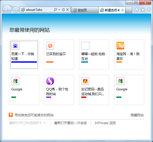 将IE9″您最常使用的网站”设置为主页