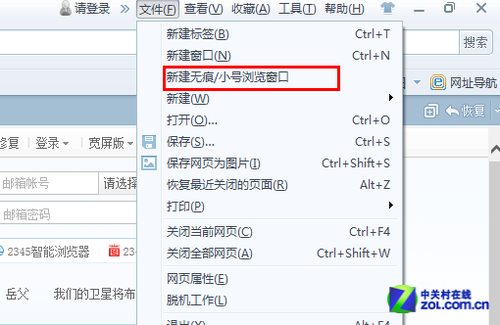 2345智能浏览器走遍网络不留痕