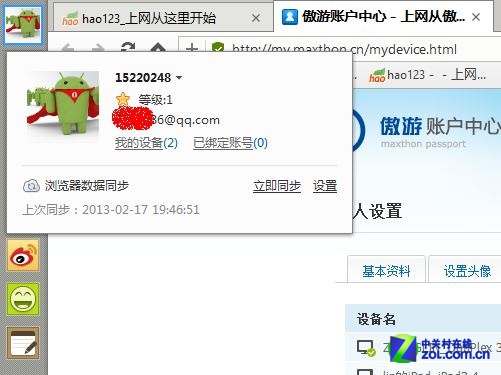 傲游云浏览器云功能体验