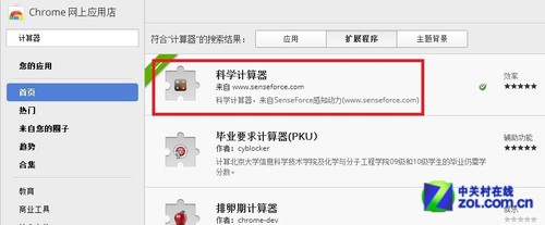 Chrome浏览器一秒变身计算器