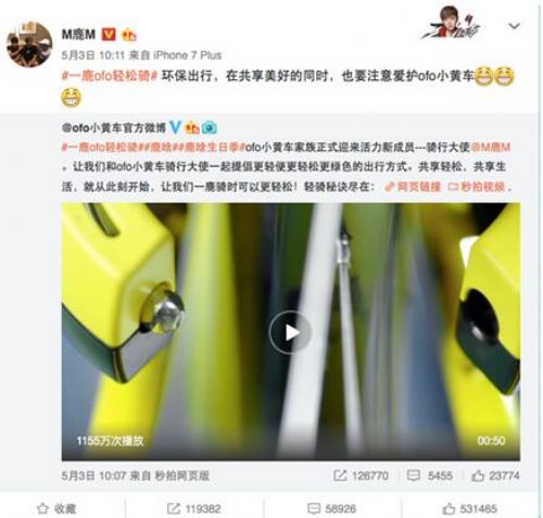 鹿晗微博发代言ofo的宣传片 网友、粉丝直呼从此独爱小黄车