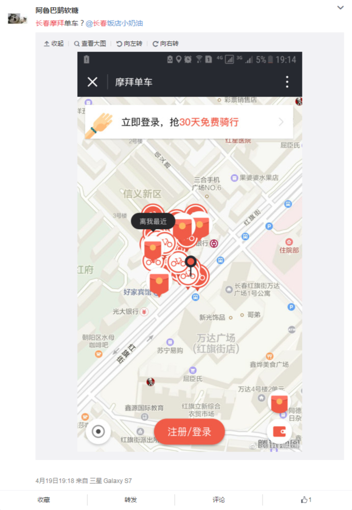摩拜App定位造假持续上演 资金缺口或早已难填补