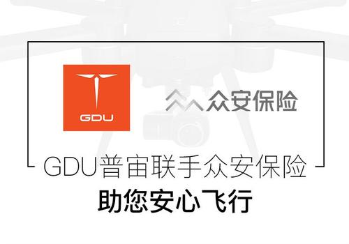 普宙无人机携手众安保险,为无人机安全添力