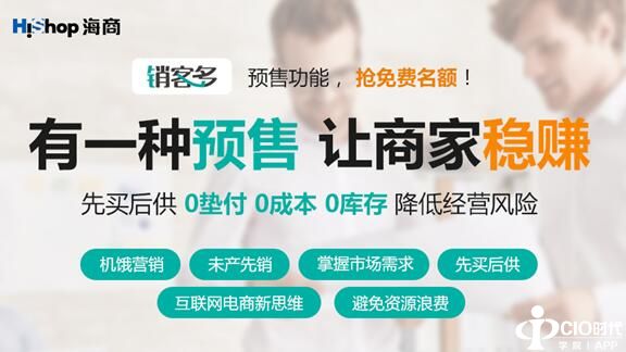 销客多预售功能上线,轻松玩转饥饿营销!