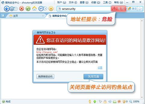 搜狗高速浏览器的防范欺诈是什么