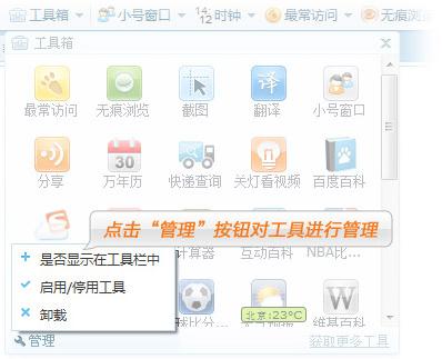 搜狗高速浏览器在工具箱中如何进行管理
