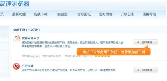 搜狗高速浏览器如何下载和安装工具