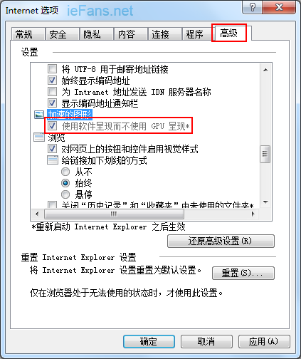 IE9无法取消“使用软件呈现而不使用GPU 呈现”