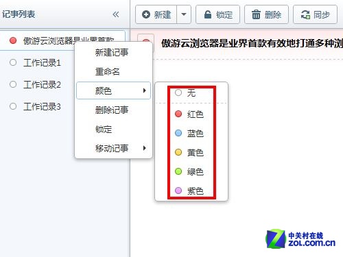 傲游云浏览器记事本试用