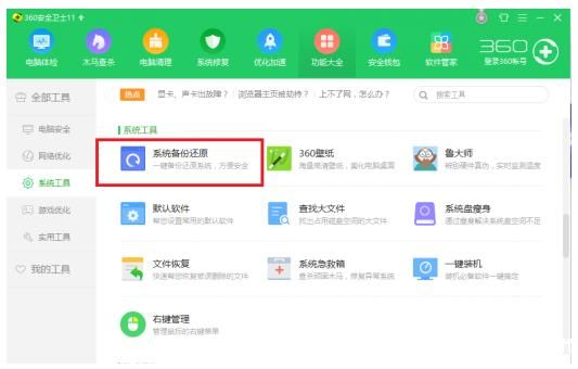 360又出新功能:简单好用的系统备份还原工具
