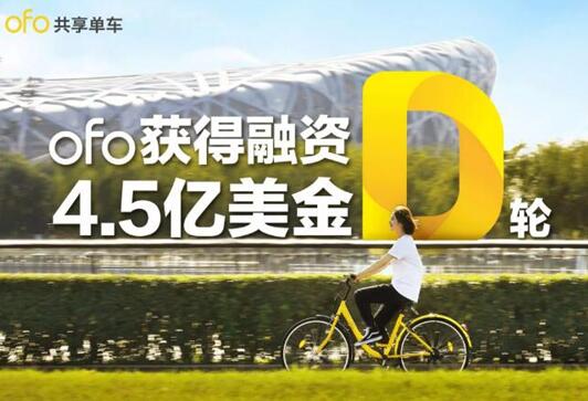 蚂蚁金服入局共享单车 携手ofo再掀“信用解锁”潮