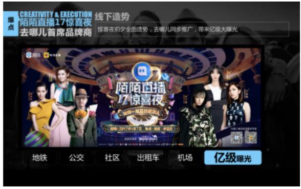 陌陌斩获金鼠标移动营销案例大奖 视频社交广告初战告捷