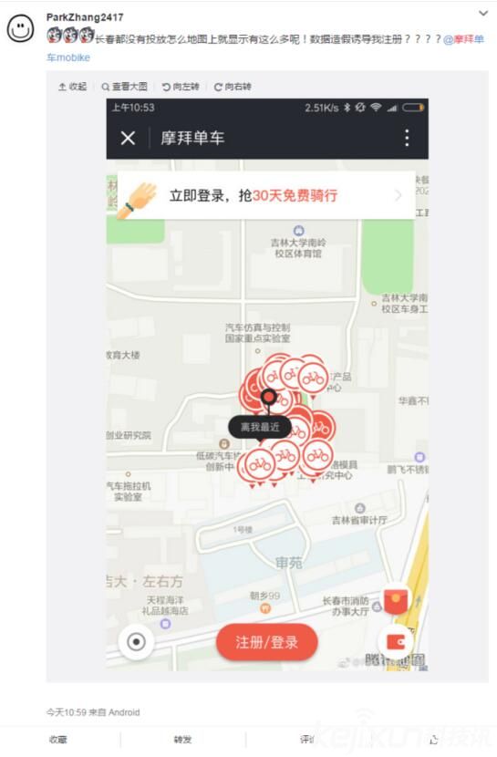 摩拜APP造假诱骗用户押金 长春未开通却惊现大批车辆