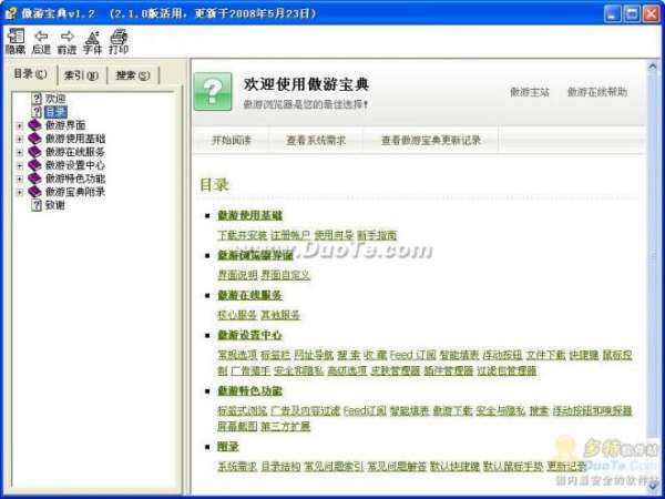 傲游宝典 V1.2 简体中文绿色免费版