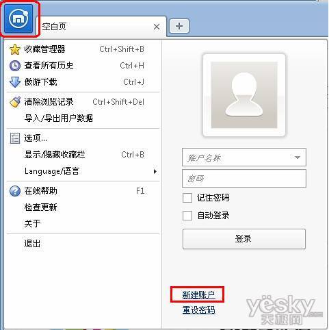 打造个性 傲游3.0 beta4小技巧