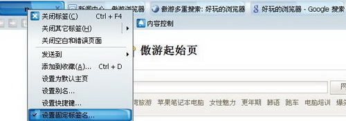 傲游新“玩”法,更炫更个性
